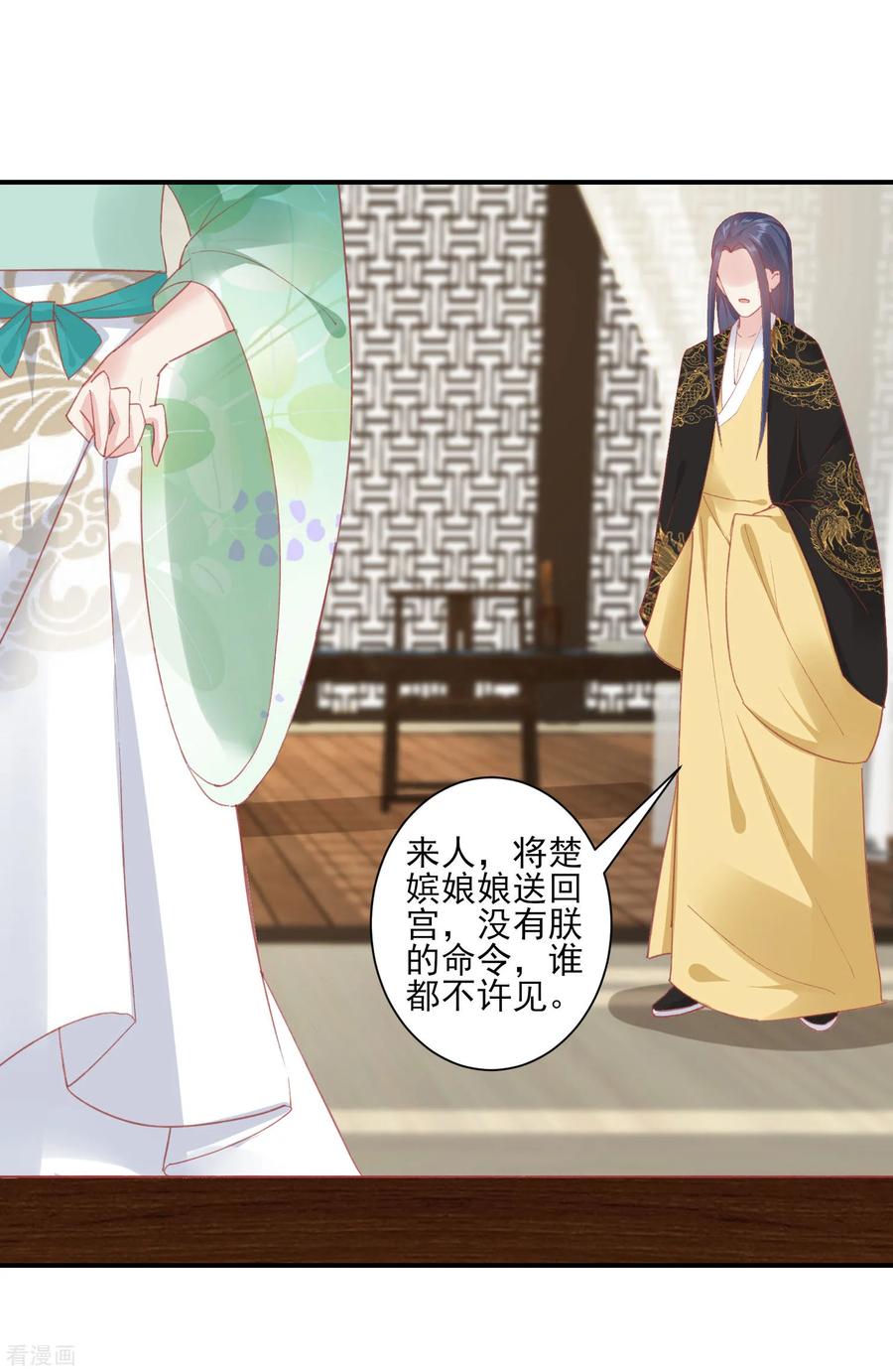 《读档皇后》第152话 我去救她 第14页