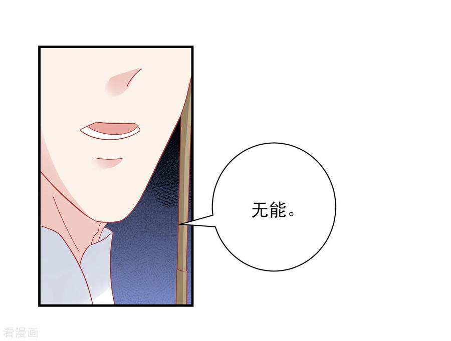 《读档皇后》第152话 我去救她 第26页