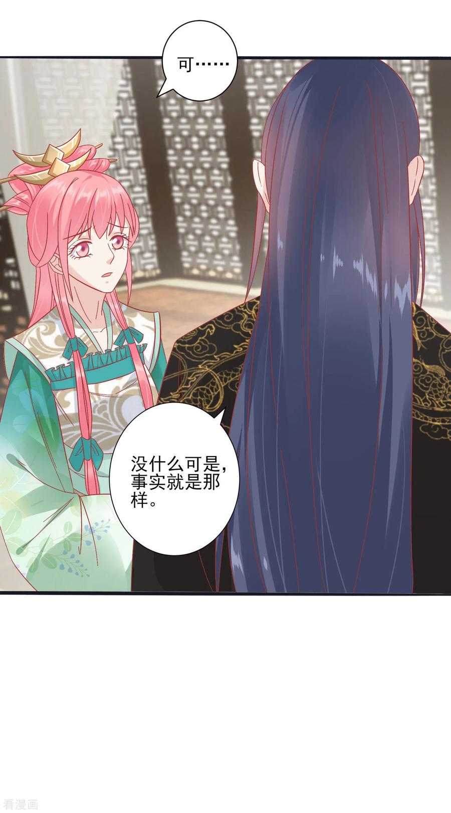 《读档皇后》第152话 我去救她 第12页