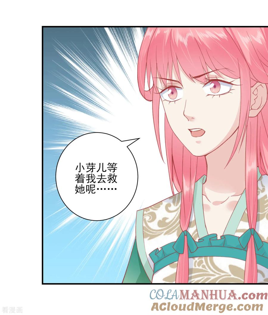 《读档皇后》第152话 我去救她 第19页