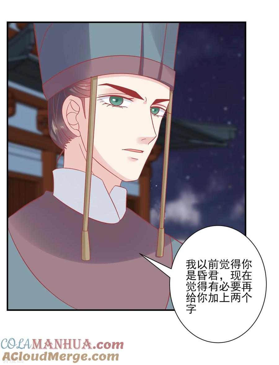 《读档皇后》第152话 我去救她 第25页