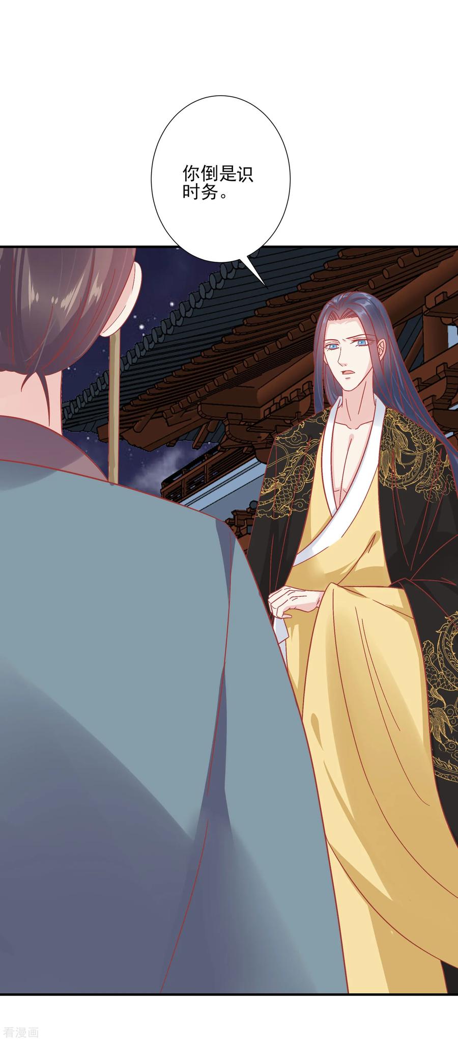 《读档皇后》第152话 我去救她 第24页
