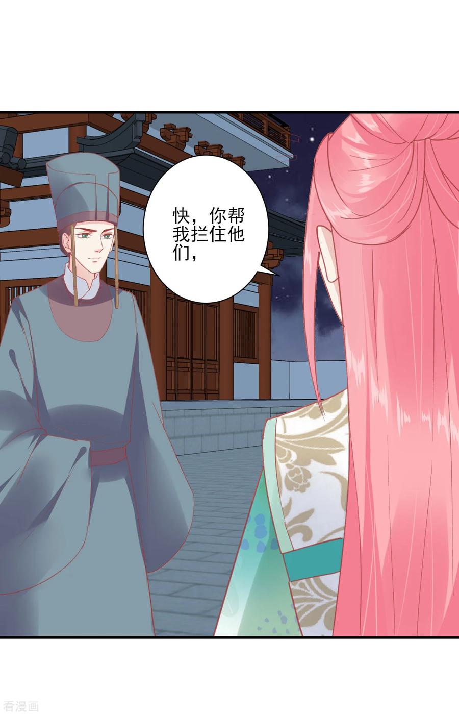 《读档皇后》第152话 我去救她 第18页