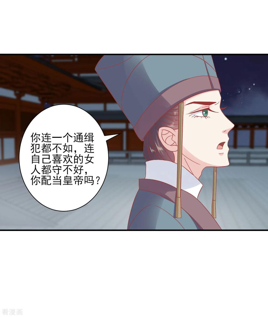 《读档皇后》第152话 我去救她 第28页