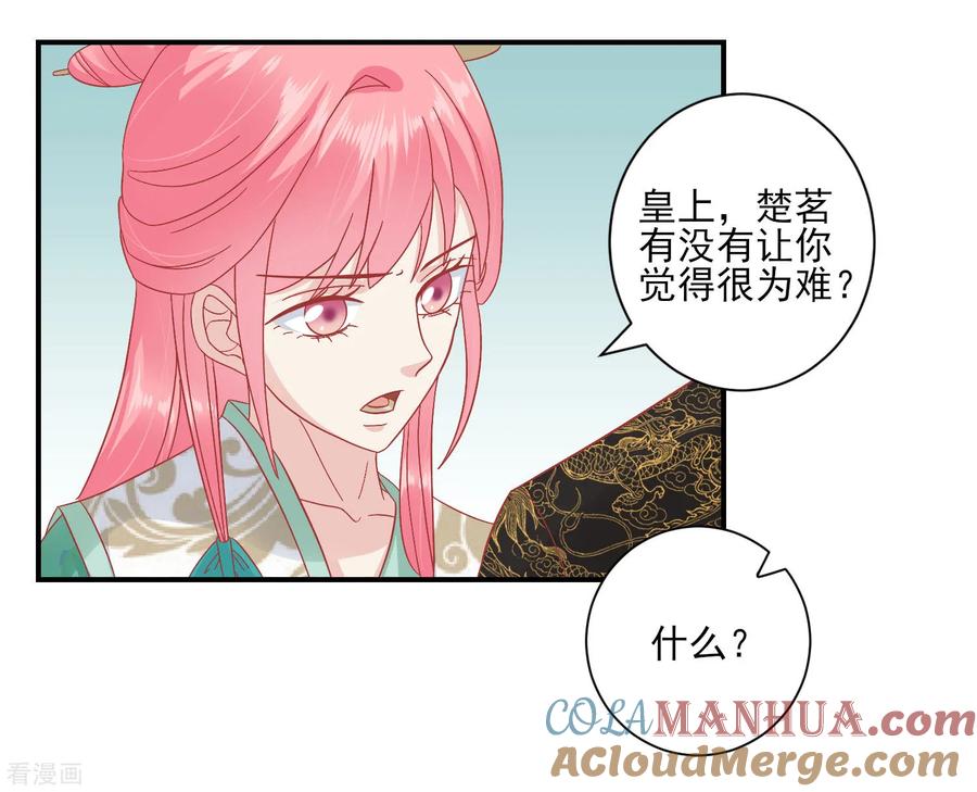 《读档皇后》第152话 我去救她 第5页