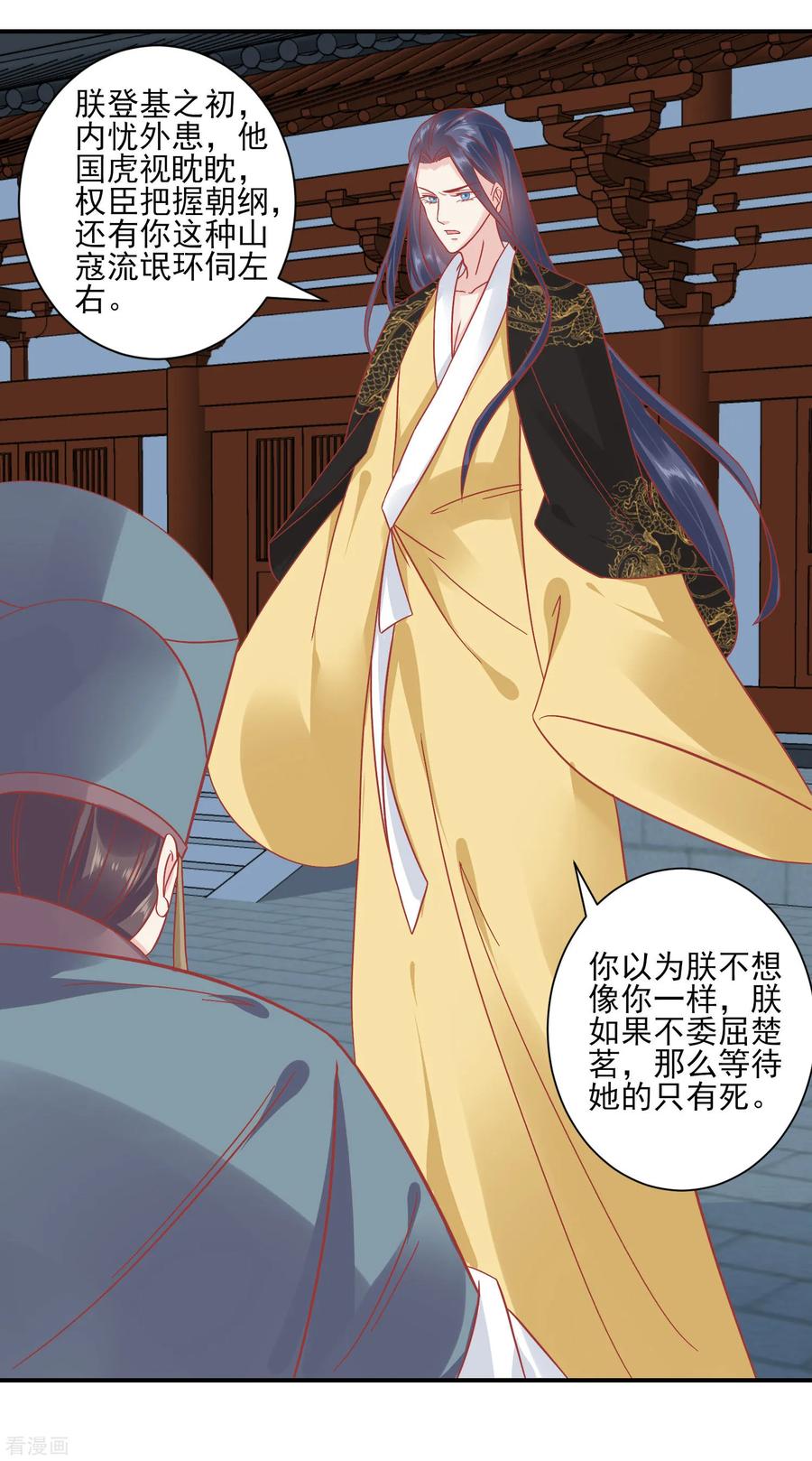 《读档皇后》第153话 杀神杀佛 第6页
