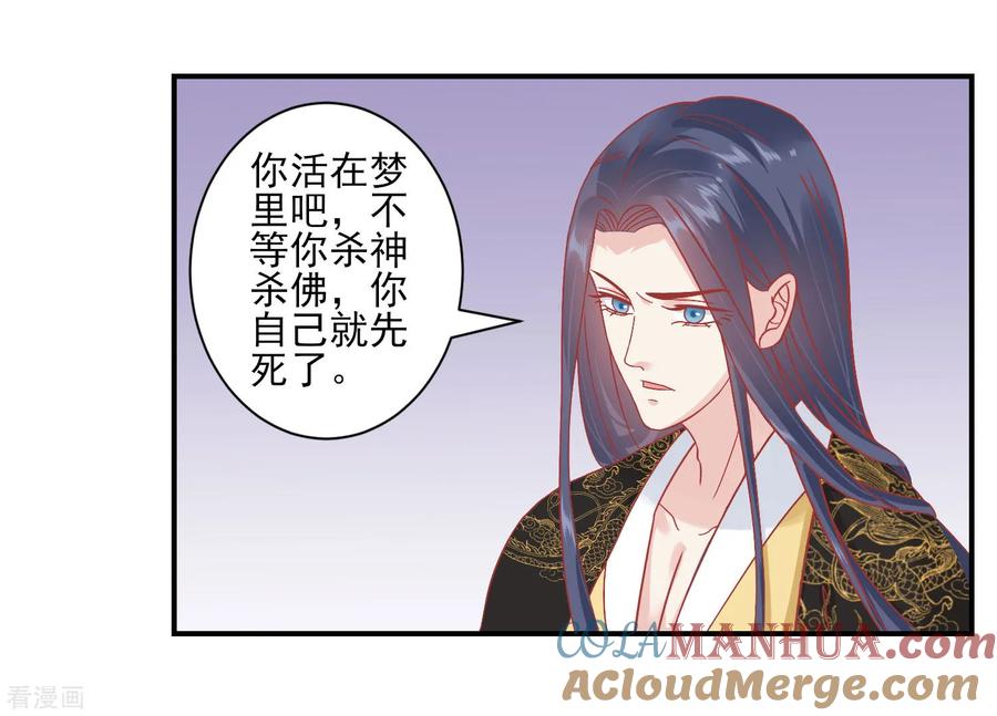 《读档皇后》第153话 杀神杀佛 第5页