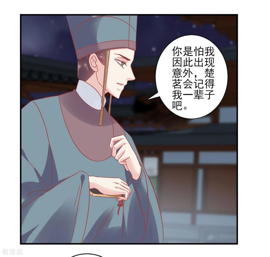 《读档皇后》第153话 杀神杀佛 第12页