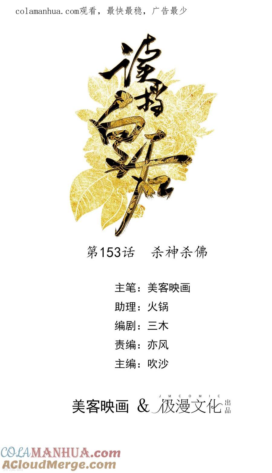 《读档皇后》第153话 杀神杀佛 第1页