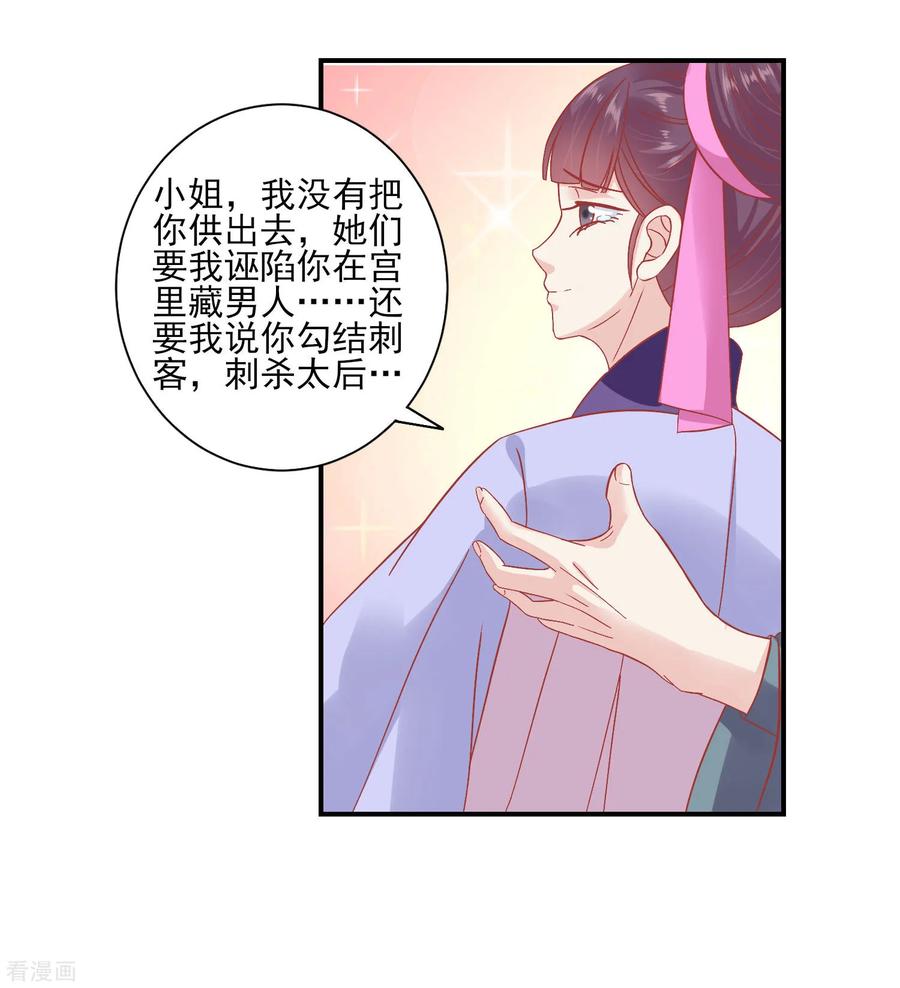 《读档皇后》第153话 杀神杀佛 第26页