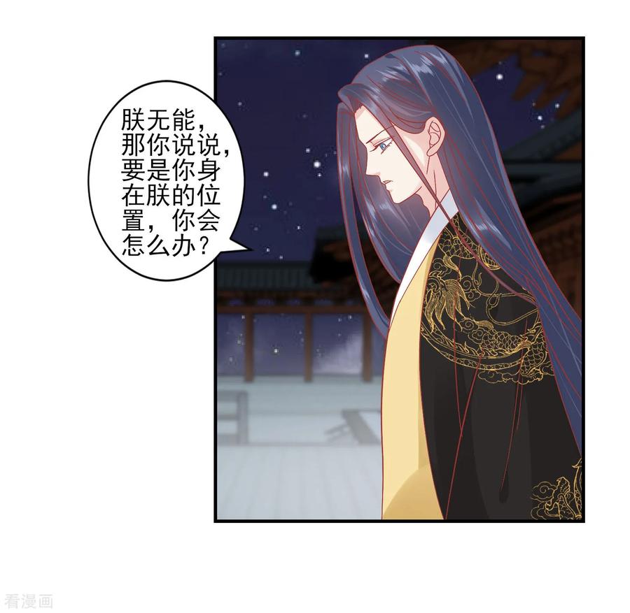 《读档皇后》第153话 杀神杀佛 第2页