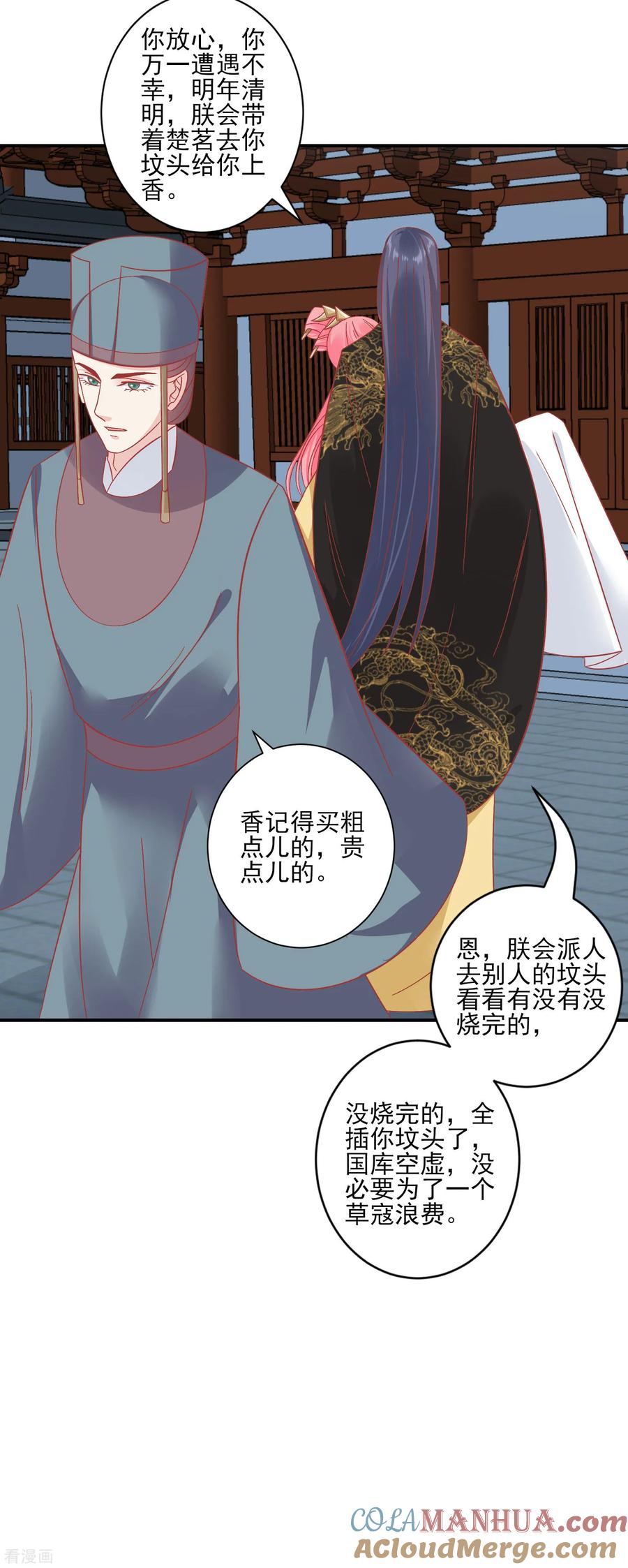 《读档皇后》第153话 杀神杀佛 第13页