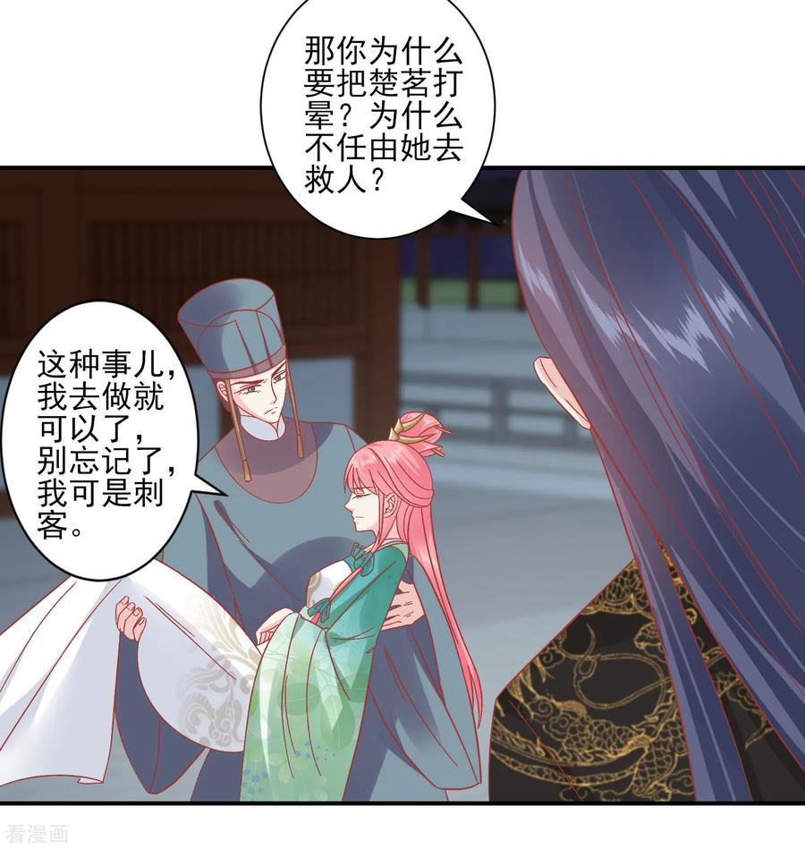 《读档皇后》第153话 杀神杀佛 第8页