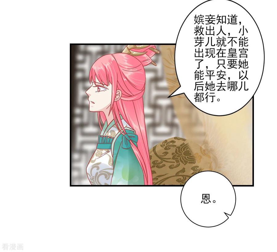 《读档皇后》第153话 杀神杀佛 第20页