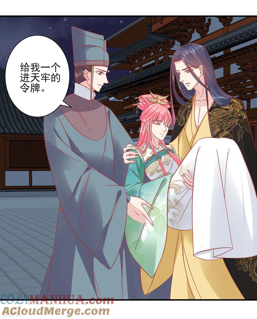 《读档皇后》第153话 杀神杀佛 第9页