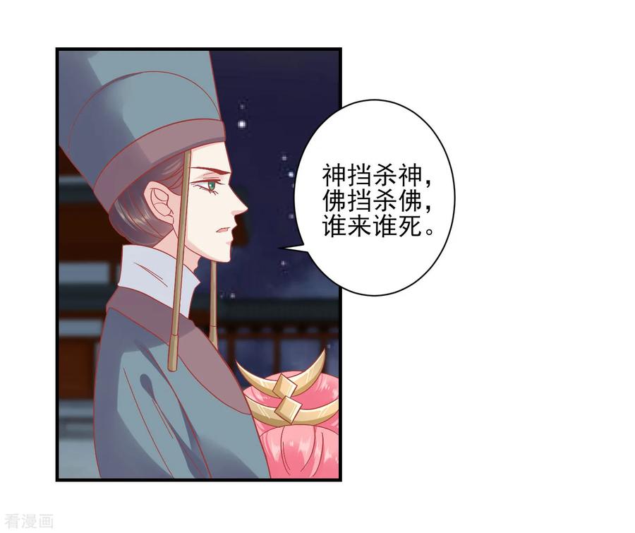 《读档皇后》第153话 杀神杀佛 第4页