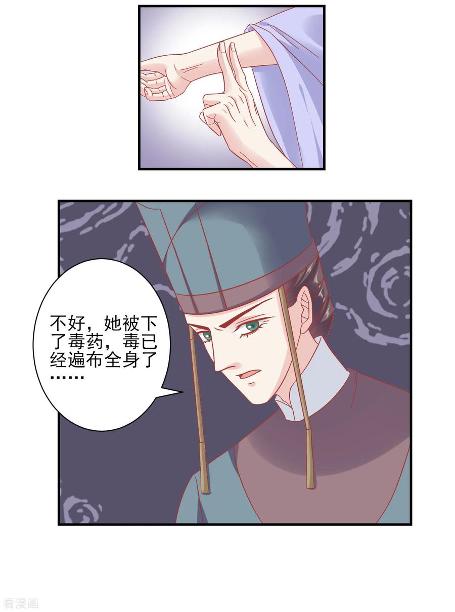 《读档皇后》第153话 杀神杀佛 第28页
