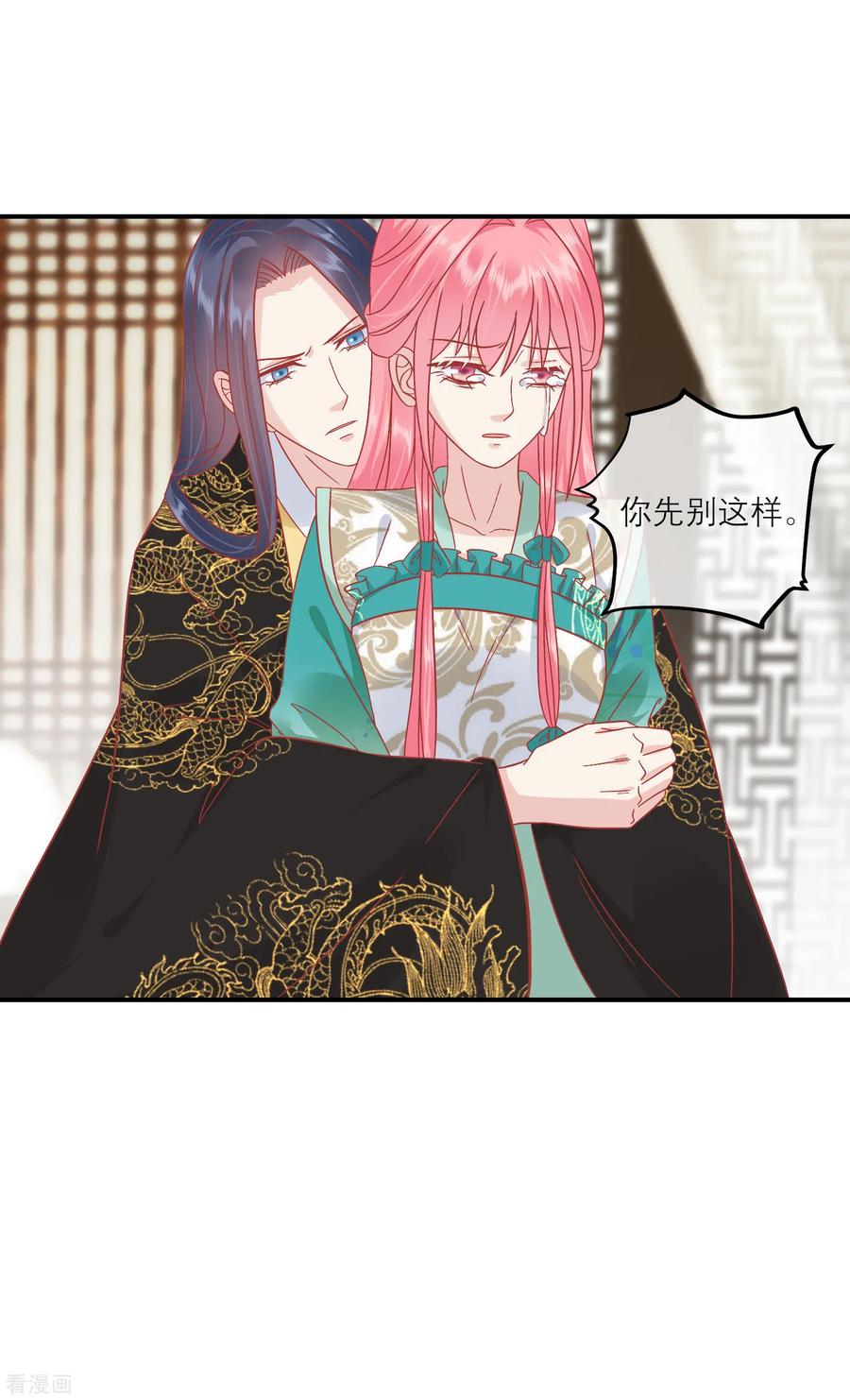 《读档皇后》第154话 小芽儿被害死了 第14页