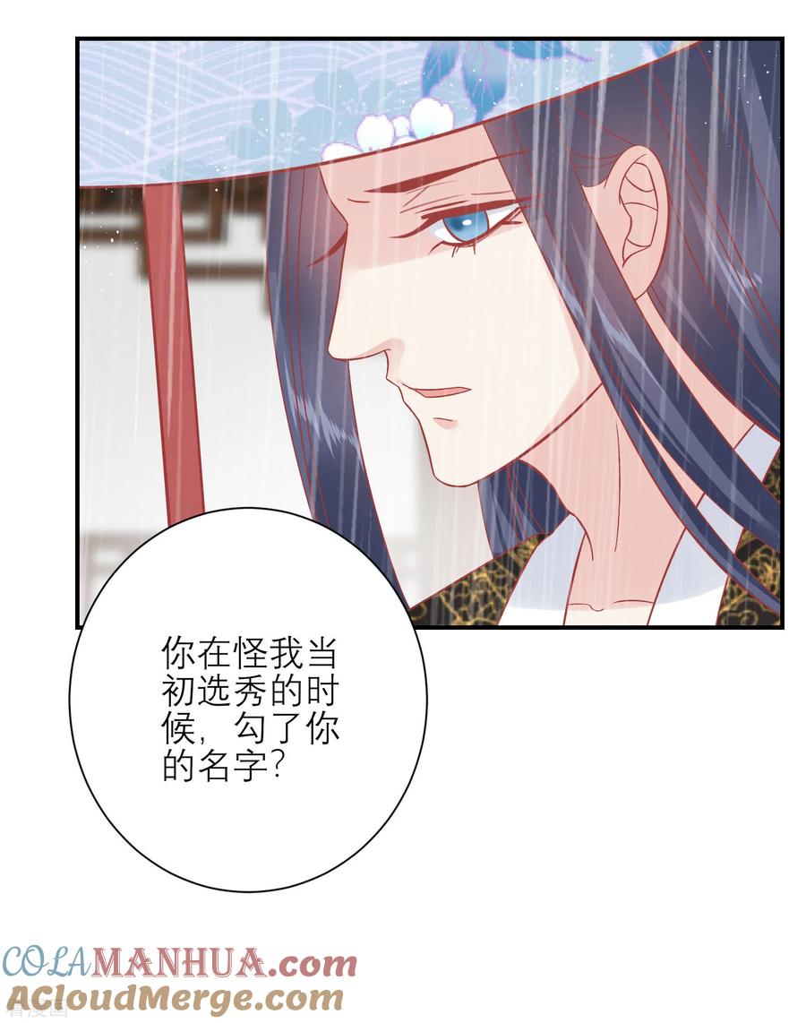 《读档皇后》第154话 小芽儿被害死了 第21页