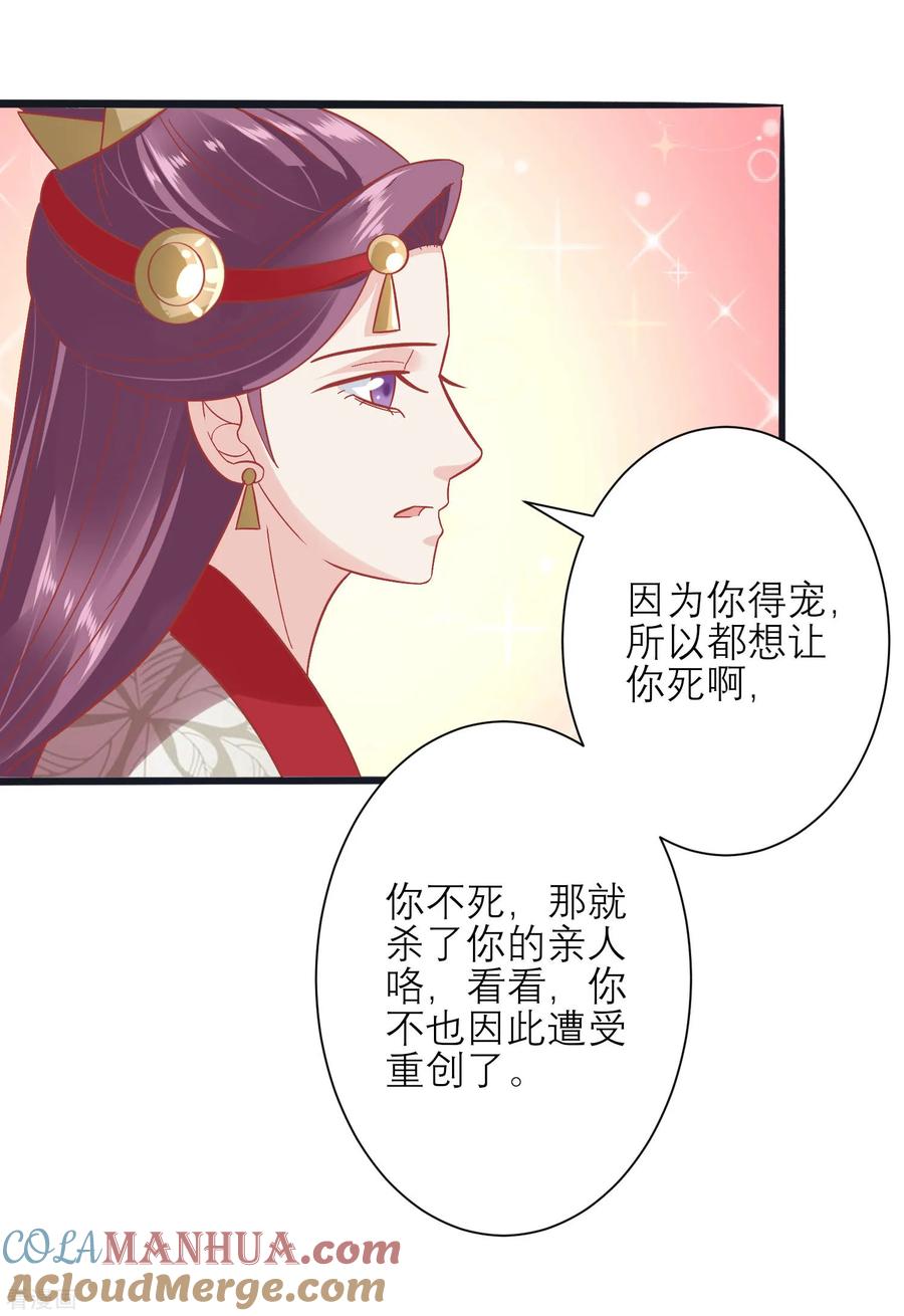 《读档皇后》第154话 小芽儿被害死了 第31页