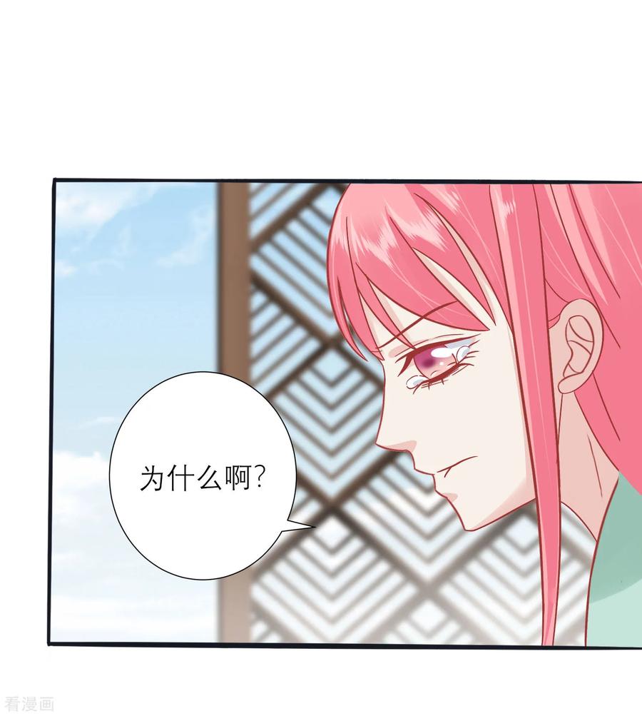 《读档皇后》第154话 小芽儿被害死了 第30页