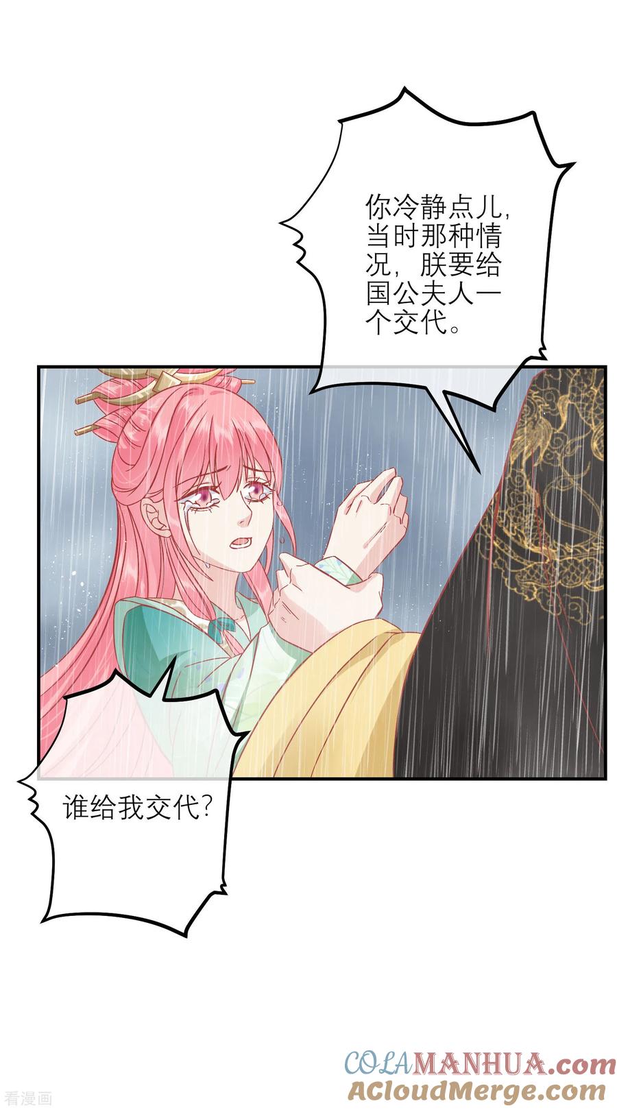 《读档皇后》第154话 小芽儿被害死了 第19页