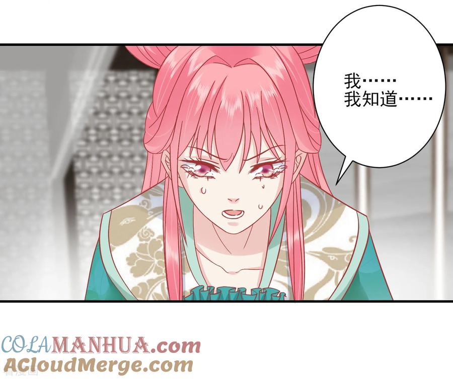 《读档皇后》第154话 小芽儿被害死了 第5页