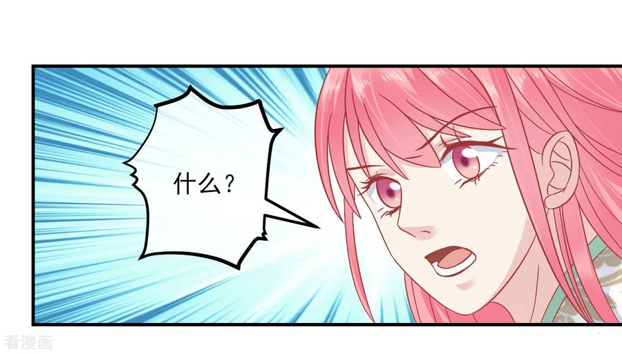 《读档皇后》第154话 小芽儿被害死了 第2页