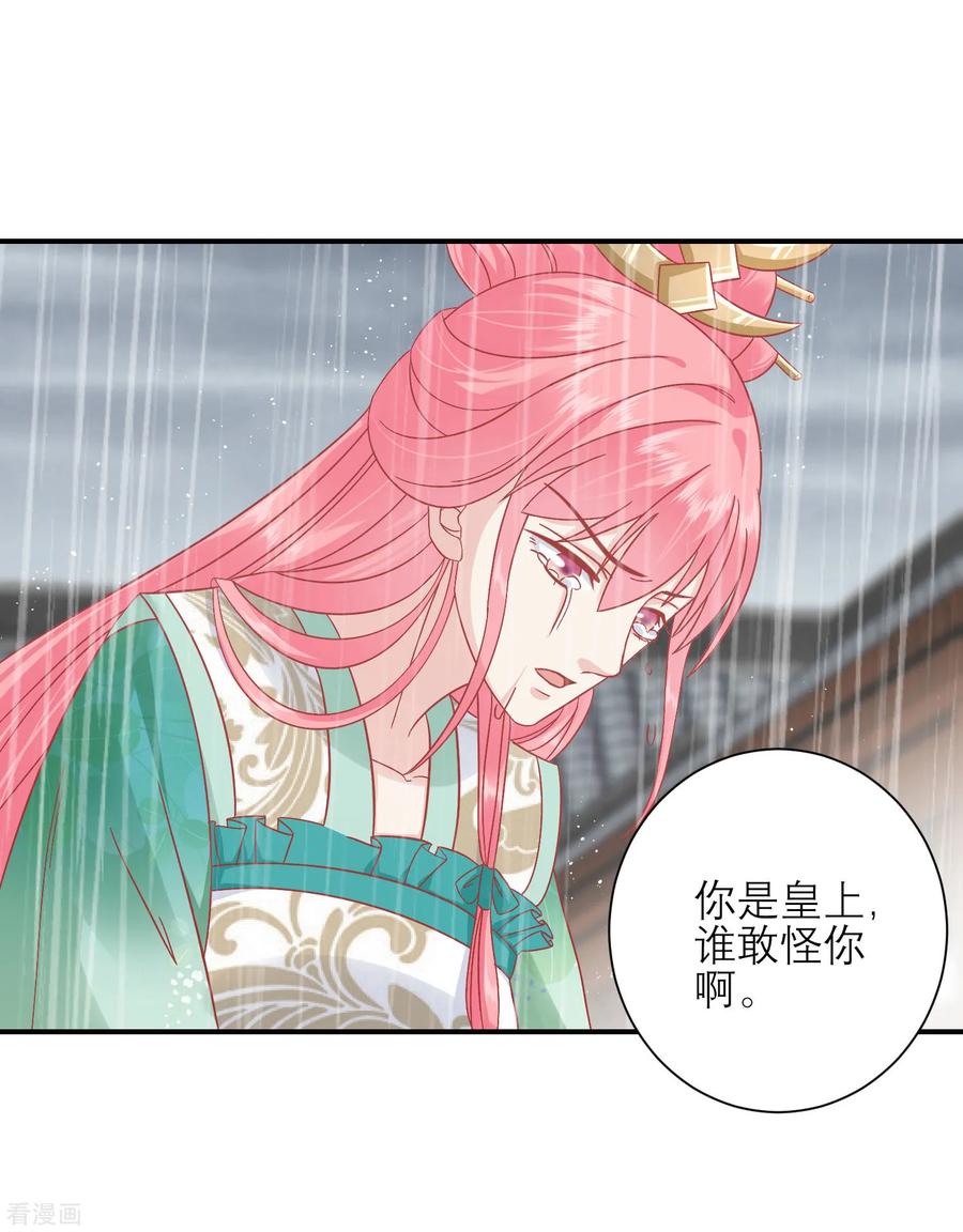 《读档皇后》第154话 小芽儿被害死了 第22页