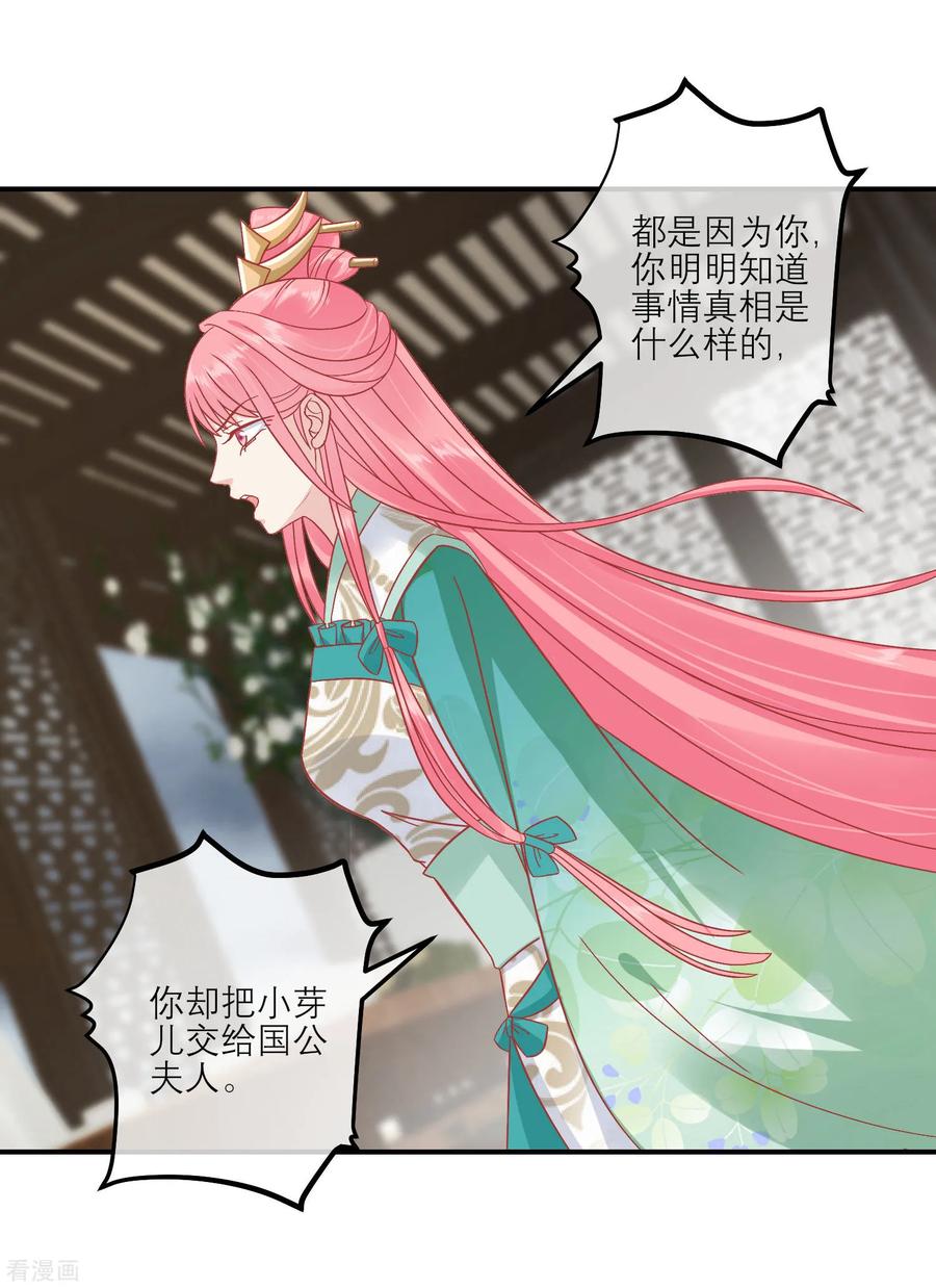 《读档皇后》第154话 小芽儿被害死了 第16页