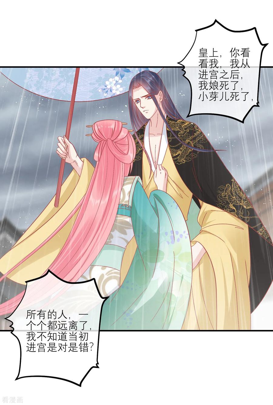 《读档皇后》第154话 小芽儿被害死了 第20页