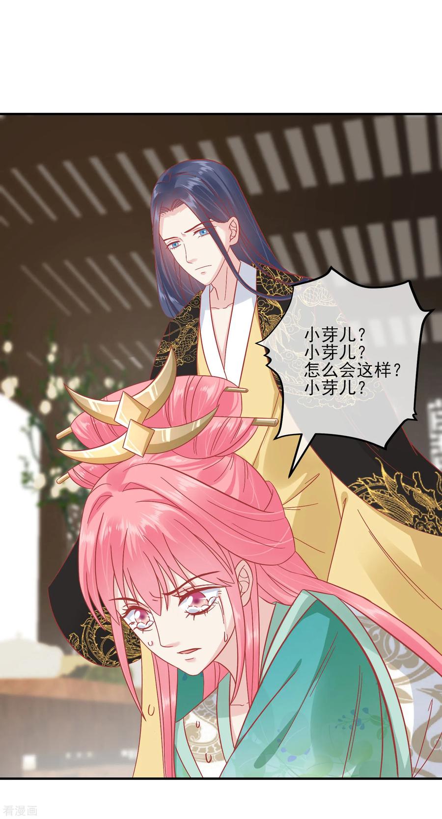 《读档皇后》第154话 小芽儿被害死了 第8页