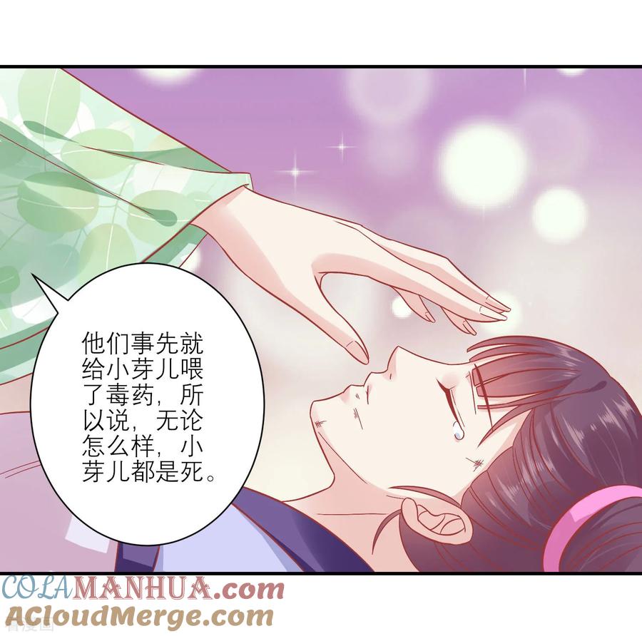 《读档皇后》第154话 小芽儿被害死了 第11页