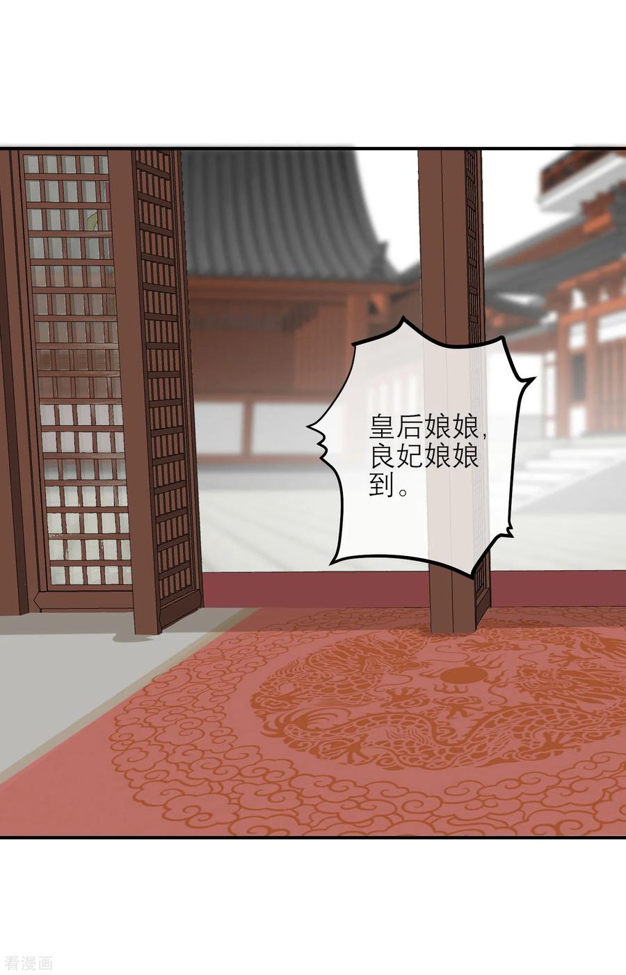 《读档皇后》第154话 小芽儿被害死了 第32页