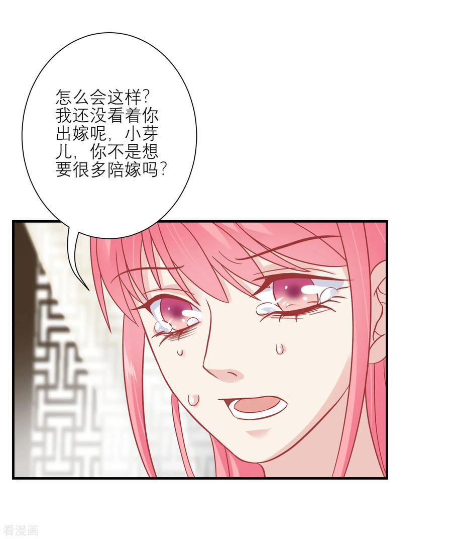 《读档皇后》第154话 小芽儿被害死了 第12页
