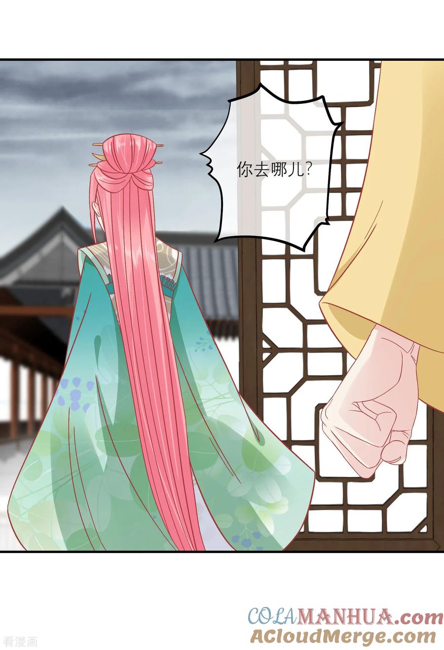 《读档皇后》第154话 小芽儿被害死了 第17页