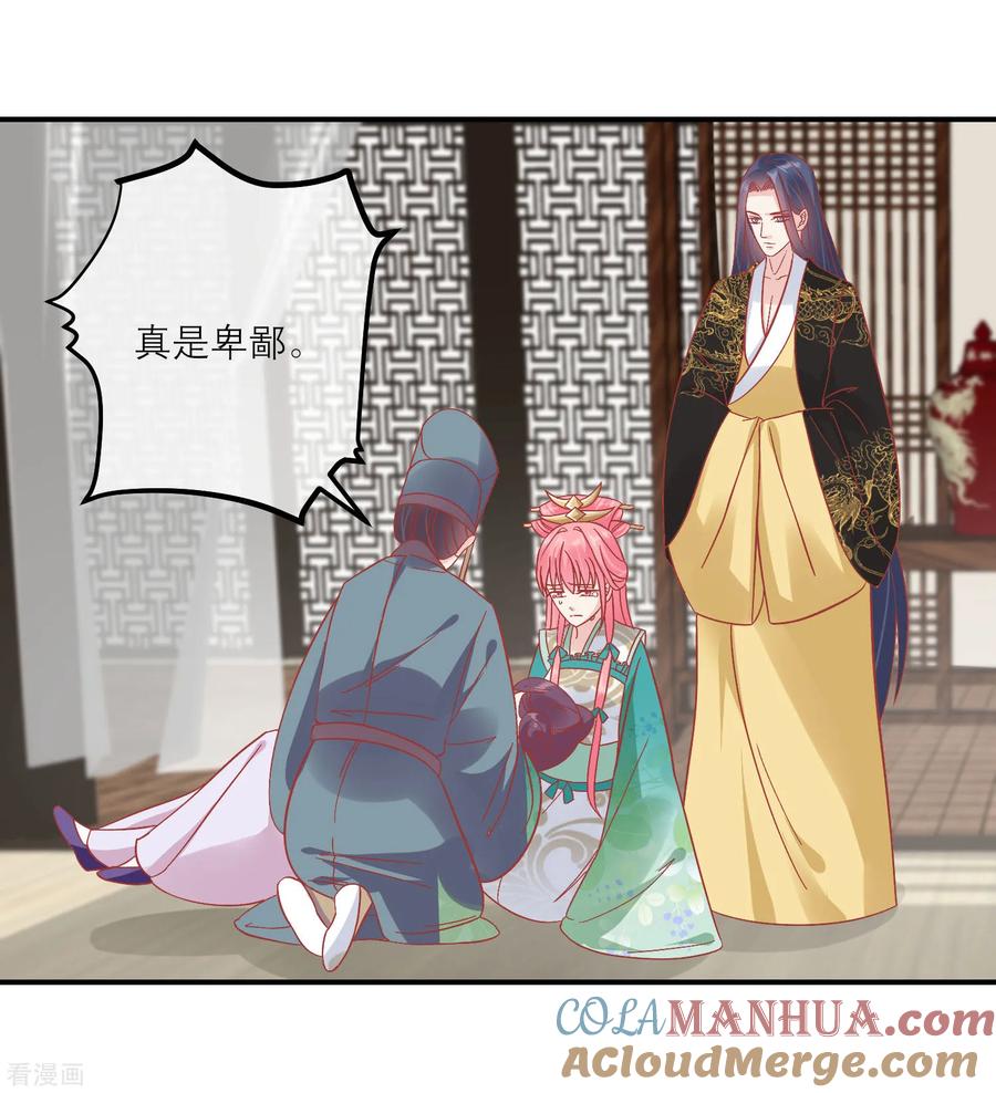 《读档皇后》第154话 小芽儿被害死了 第9页