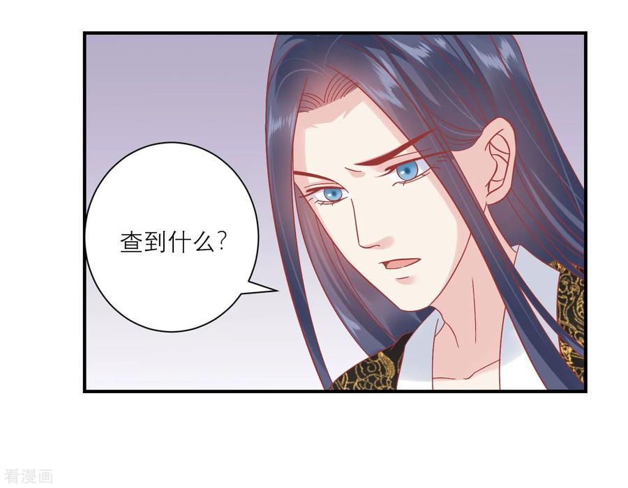 《读档皇后》第154话 小芽儿被害死了 第10页