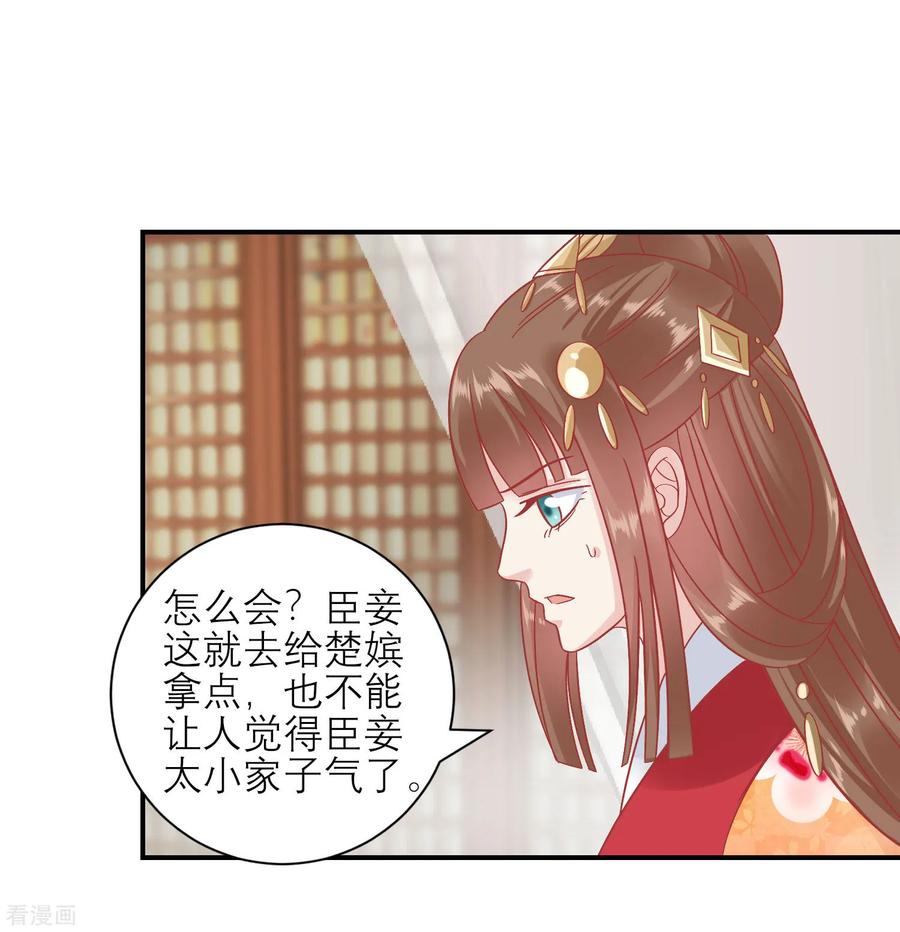 《读档皇后》第155话 狮子大开口 第22页