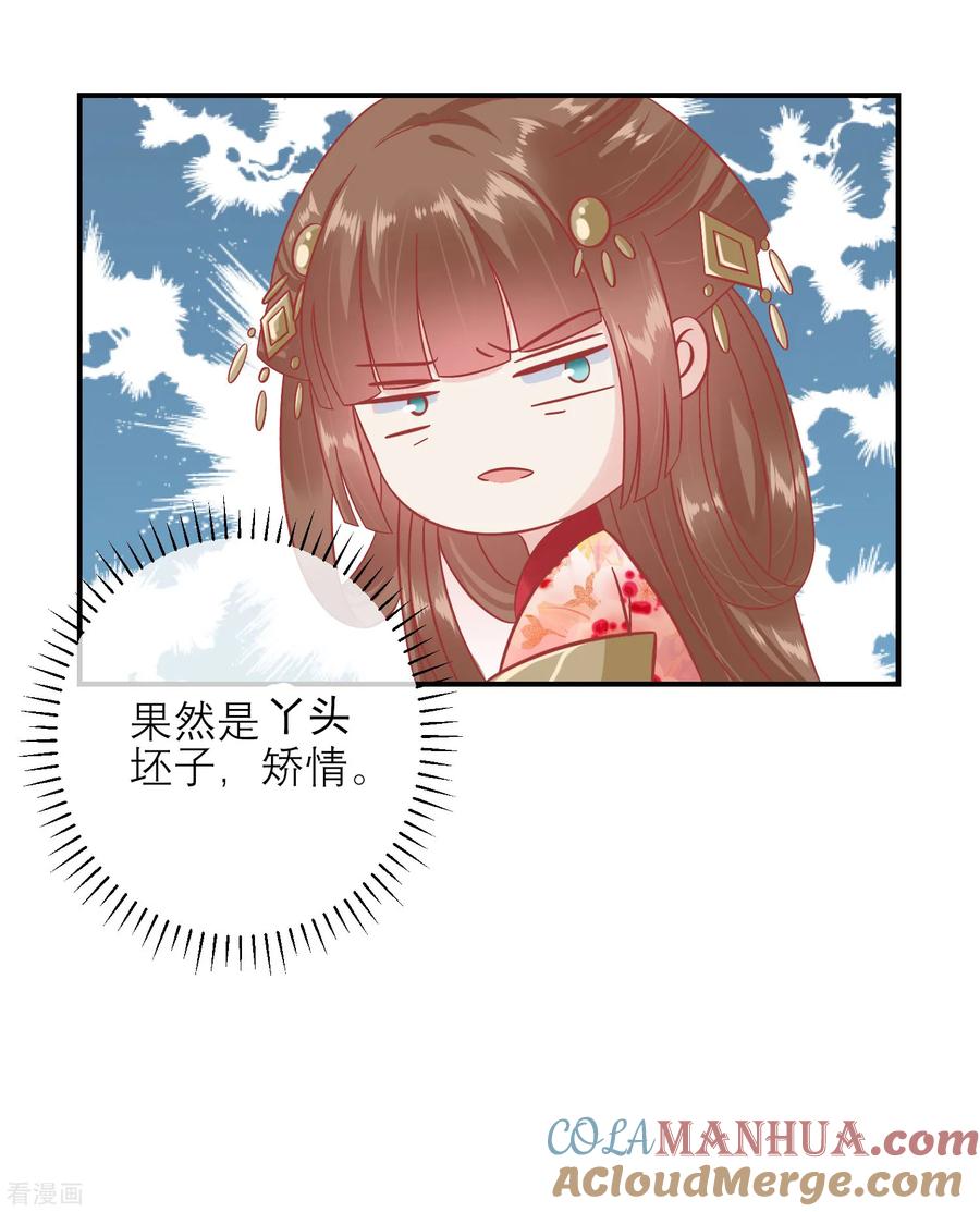 《读档皇后》第155话 狮子大开口 第11页