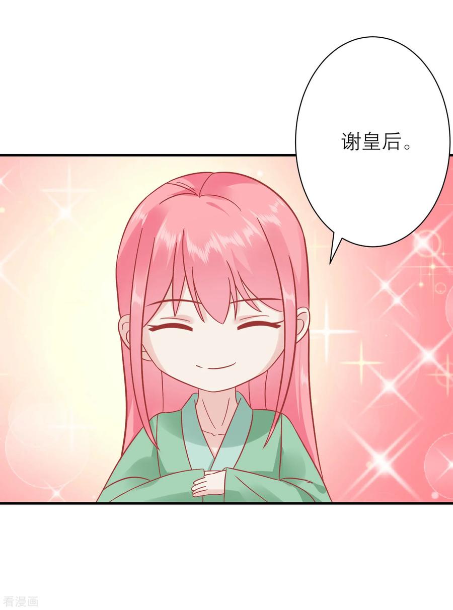 《读档皇后》第155话 狮子大开口 第30页