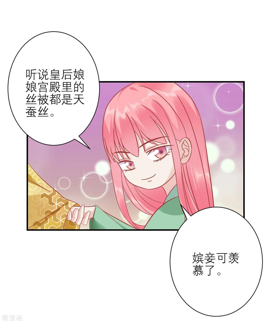 《读档皇后》第155话 狮子大开口 第26页