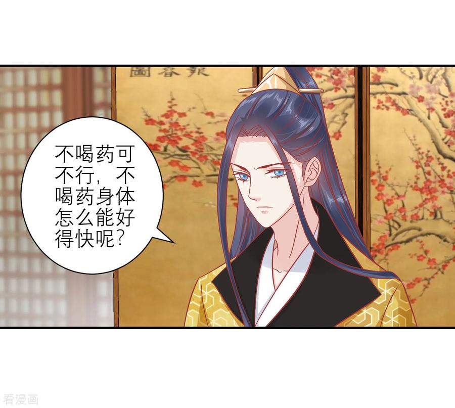 《读档皇后》第155话 狮子大开口 第12页