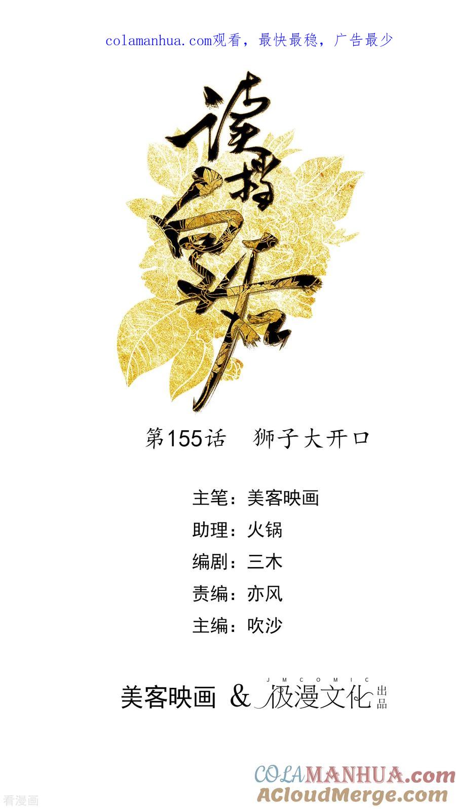 《读档皇后》第155话 狮子大开口 第1页