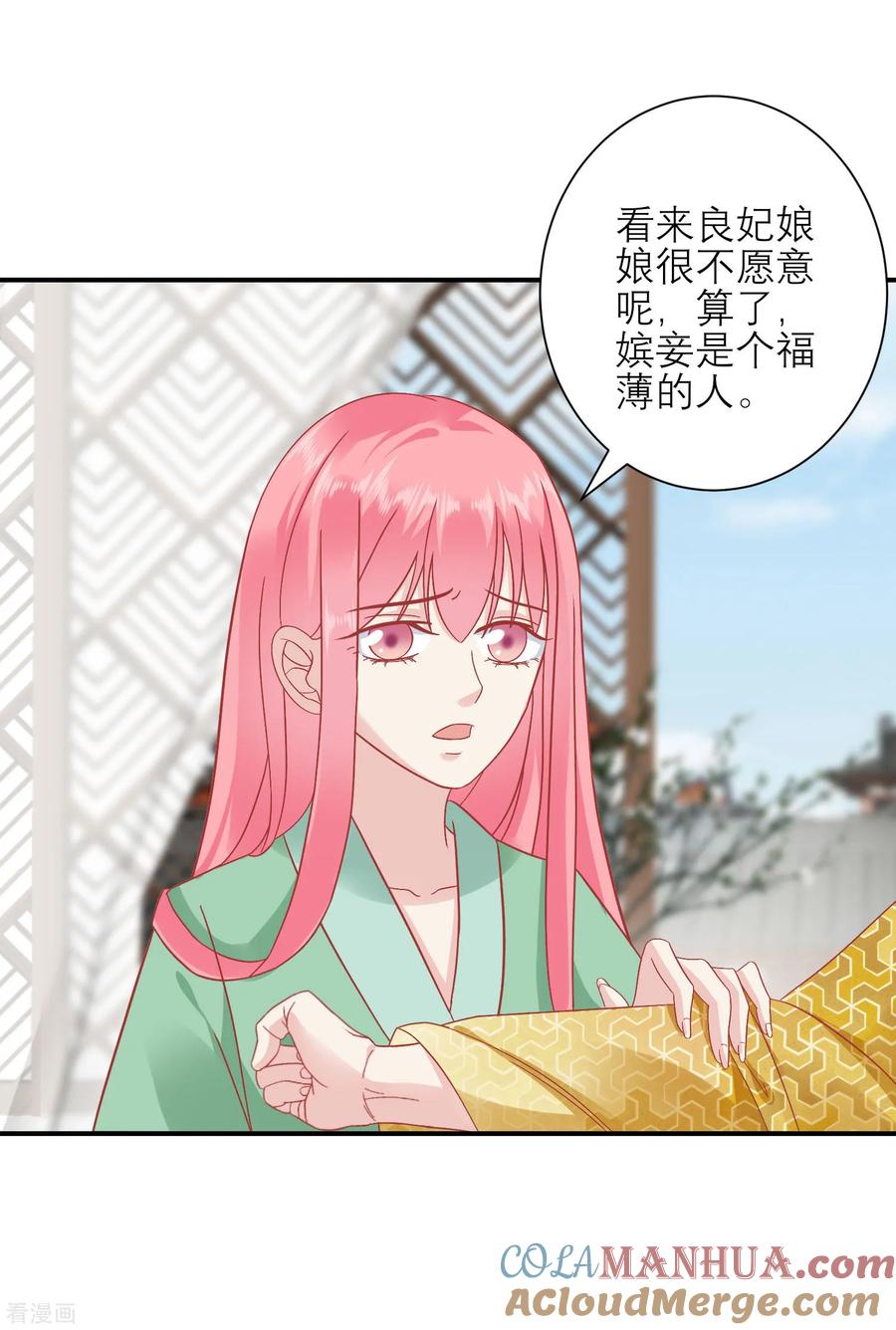 《读档皇后》第155话 狮子大开口 第21页
