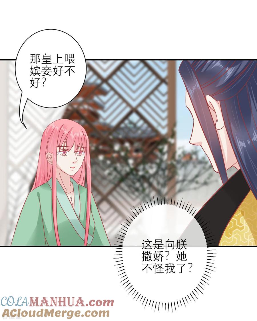 《读档皇后》第155话 狮子大开口 第13页