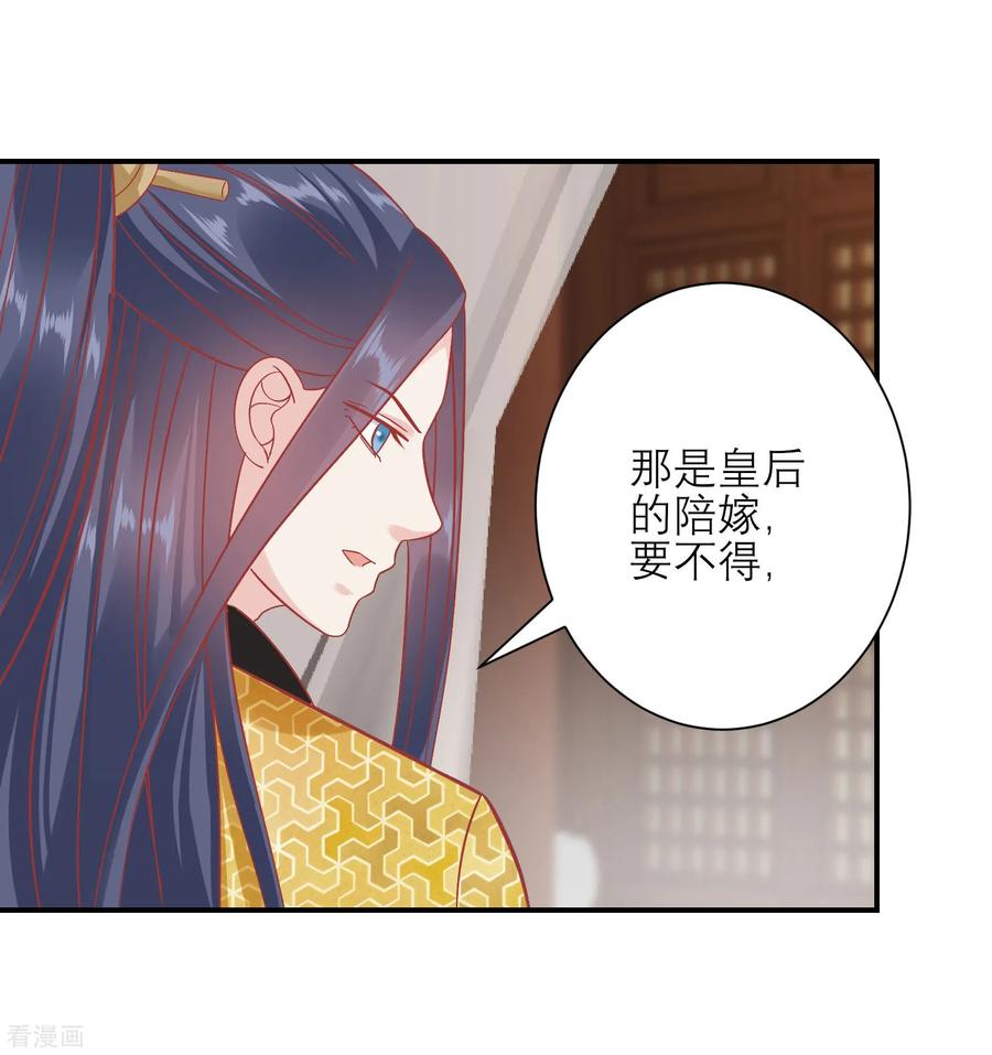 《读档皇后》第155话 狮子大开口 第28页