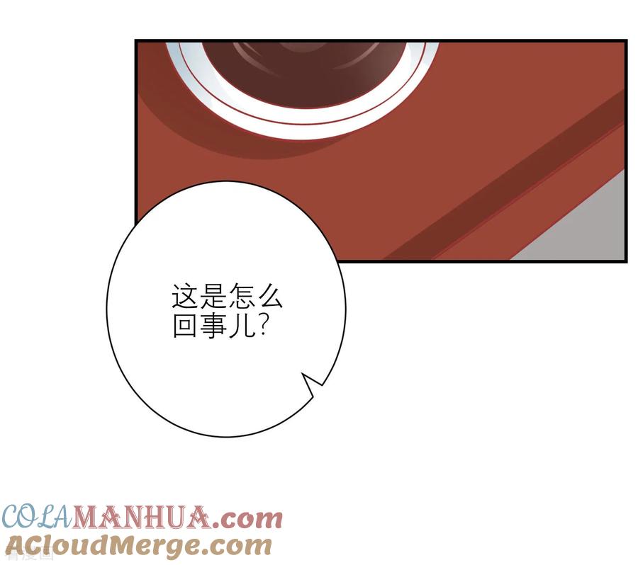 《读档皇后》第155话 狮子大开口 第9页