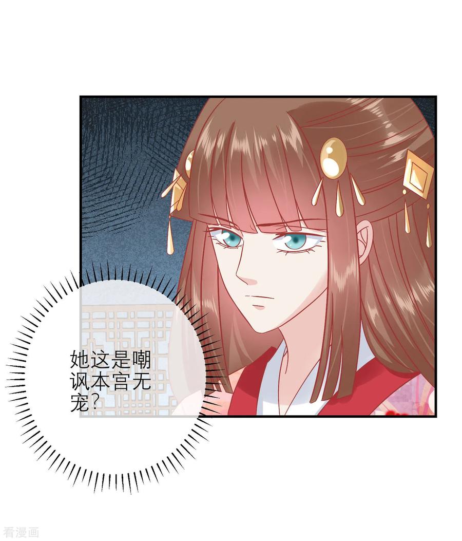 《读档皇后》第155话 狮子大开口 第4页
