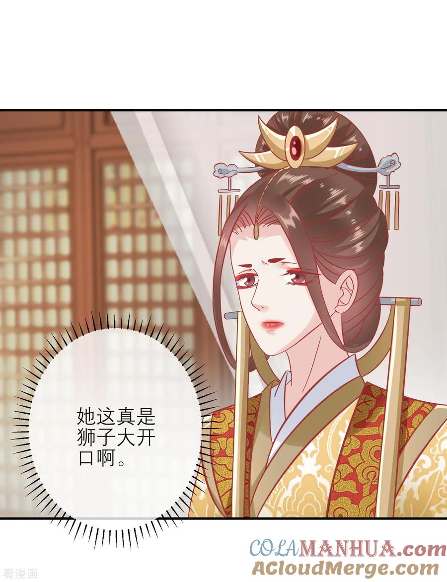 《读档皇后》第155话 狮子大开口 第27页